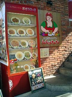 下北 ポポラマーマ popo la mama