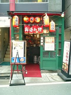 だいこんまん 下北沢